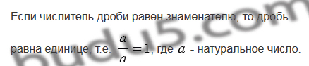 §26. Правильные и неправильные дроби. Сравнение дробей