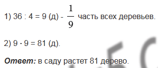 §26. Правильные и неправильные дроби. Сравнение дробей