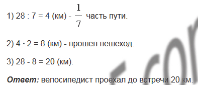 §26. Правильные и неправильные дроби. Сравнение дробей