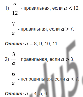 §26. Правильные и неправильные дроби. Сравнение дробей