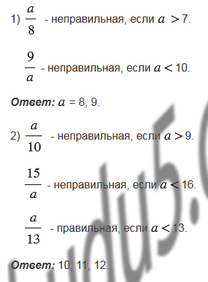 §26. Правильные и неправильные дроби. Сравнение дробей