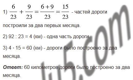 §27. Сложение и вычитание дробей с одинаковыми знаменателями