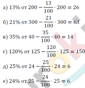 8. Задачи на проценты