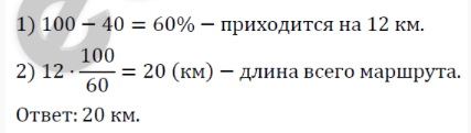 8. Задачи на проценты