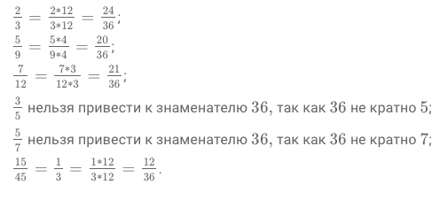 Приведение дробей к общему знаменателю