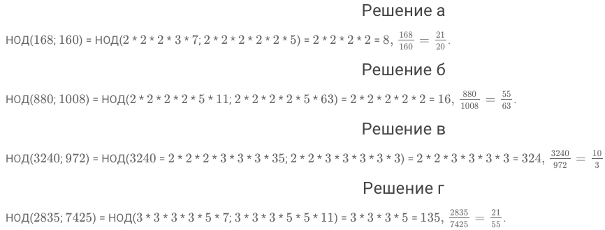 Приведение дробей к общему знаменателю