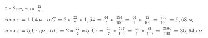 Длина окружности и площадь круга