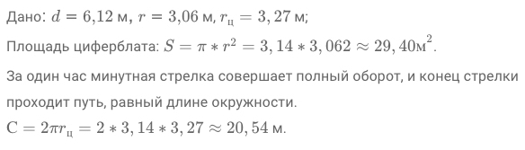 Длина окружности и площадь круга