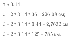 Длина окружности и площадь круга