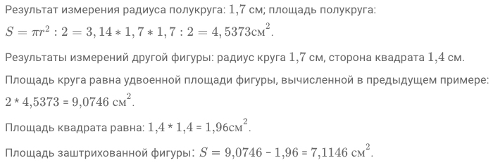 Длина окружности и площадь круга