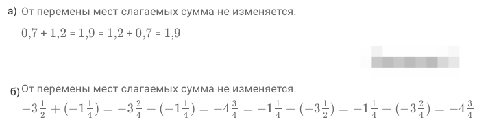 Свойства действий с рациональными числами