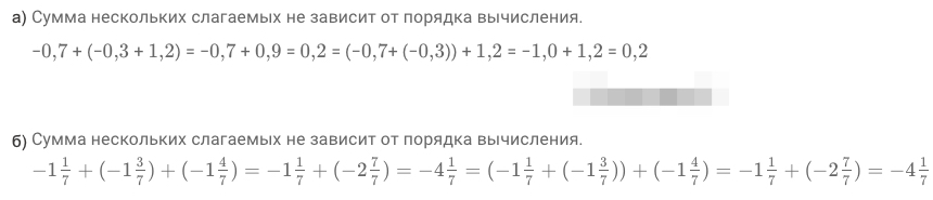 Свойства действий с рациональными числами