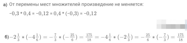 Свойства действий с рациональными числами