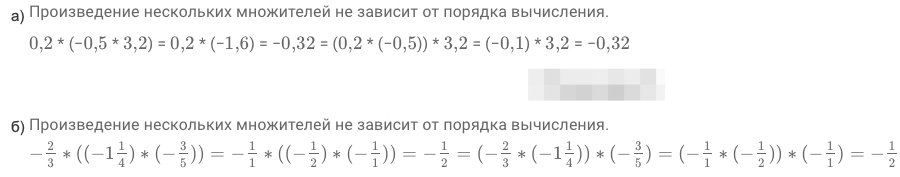 Свойства действий с рациональными числами