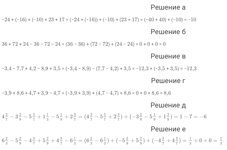 Свойства действий с рациональными числами