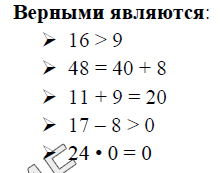 Числовые равенства и неравенства