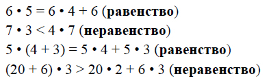 Равенства и неравенства 3 класс. Числовые равенства и числовые неравенства. Неравенства 3 класс. Неравенства 3 класс примеры. Что такое неравенство в математике 2 класс.