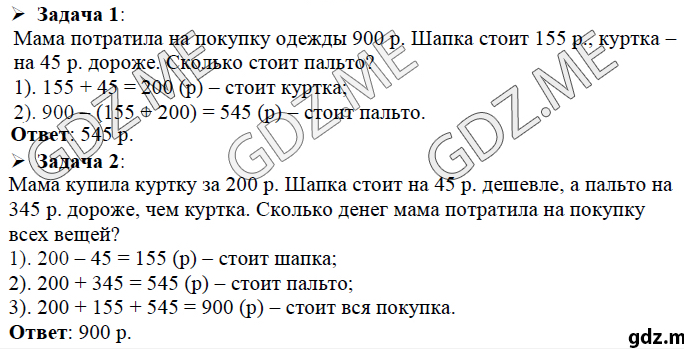 Дополни рисунок недостающими данными составь 2 задачи и реши их