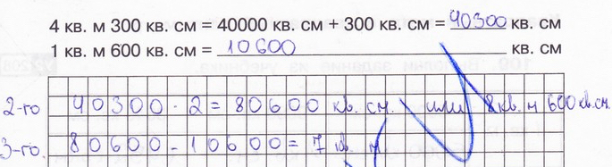 Квадратный метр и квадратный сантиметр