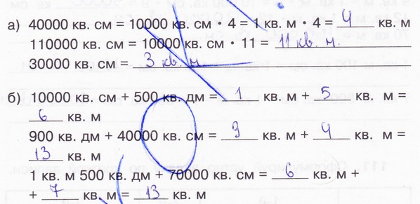 Квадратный метр и квадратный сантиметр