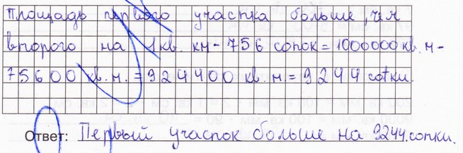 Квадратный километр и квадратный метр - Ответы (ГДЗ) к рабочей тетради .