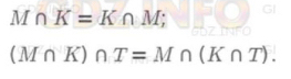 Урок 10. Свойства операции пересечения множеств*