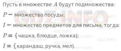 Урок 15. Разбиение множеств на части по свойствам (классификация)*