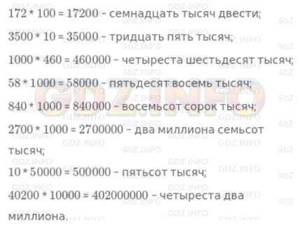 Урок 26. Умножение на 10, 100, 1000...