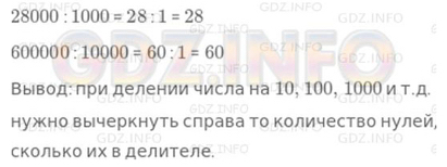 Урок 28. Деление на 10, 100, 1000...