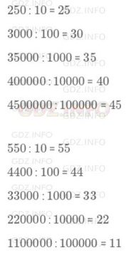 Урок 28. Деление на 10, 100, 1000...