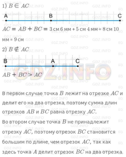 Урок 31. Единицы длины