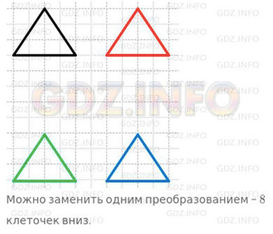 Урок 14. Преобразование фигур