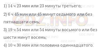 Урок 22. Сравнение, сложение и вычитание единиц времени