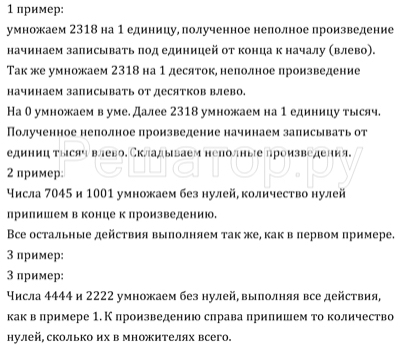 Урок 21. Умножение многозначных чисел