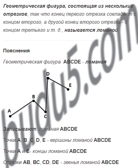 §3. Отрезок. Длина отрезка