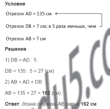 §3. Отрезок. Длина отрезка