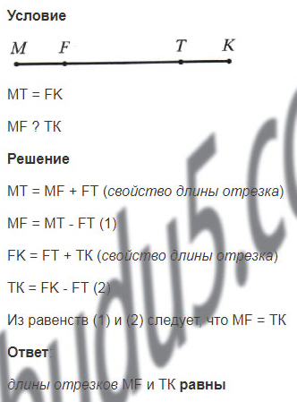 §3. Отрезок. Длина отрезка