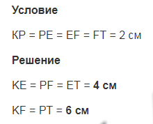 §3. Отрезок. Длина отрезка