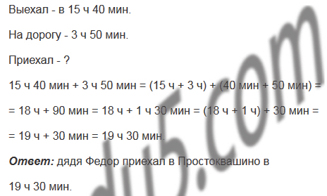 36 мин в ч. Поезд отправляется от станции а в 9 ч 57. 9ч57мин+2ч36мин. Поезд отправляется от станции а в 9ч 57мин и прибывает на станцию. Краткая запись поезд отправляется от станции а в 9 ч 57 мин.