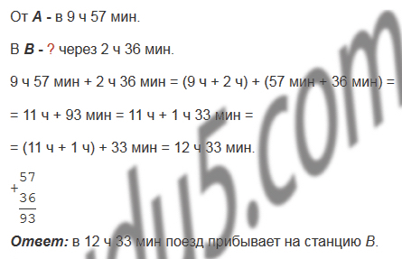 §7. Сложение натуральных чисел. Свойства сложения