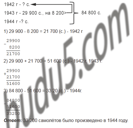 §8. Вычитание натуральных чисел