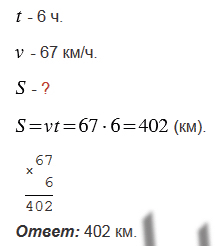 32 км ч. Найдите по формуле пути расстояние которое проплывет моторная лодка. Найдите в формуле пути расстояние которое проплывает моторная. 250 Найдите по формуле пути расстояние. Найдите по формуле пути расстояние стр. 66 № 250.