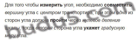 §12. Виды углов. Измерение углов