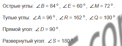 Найдите пользуясь транспортиром градусные меры углов изображенных на рисунке определите вид каждого