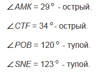 §12. Виды углов. Измерение углов