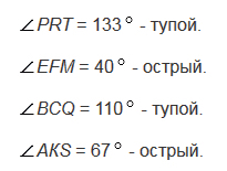 §12. Виды углов. Измерение углов