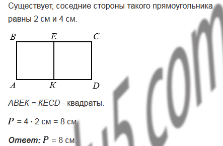 §15. Прямоугольник. Ось симметрии фигуры