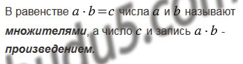 §16. Умножение. Переместительное свойство умножения