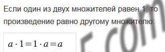 §16. Умножение. Переместительное свойство умножения