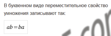 §16. Умножение. Переместительное свойство умножения